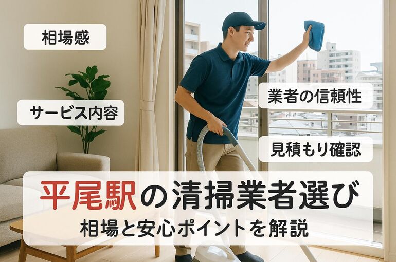 24ハウスクリーニング